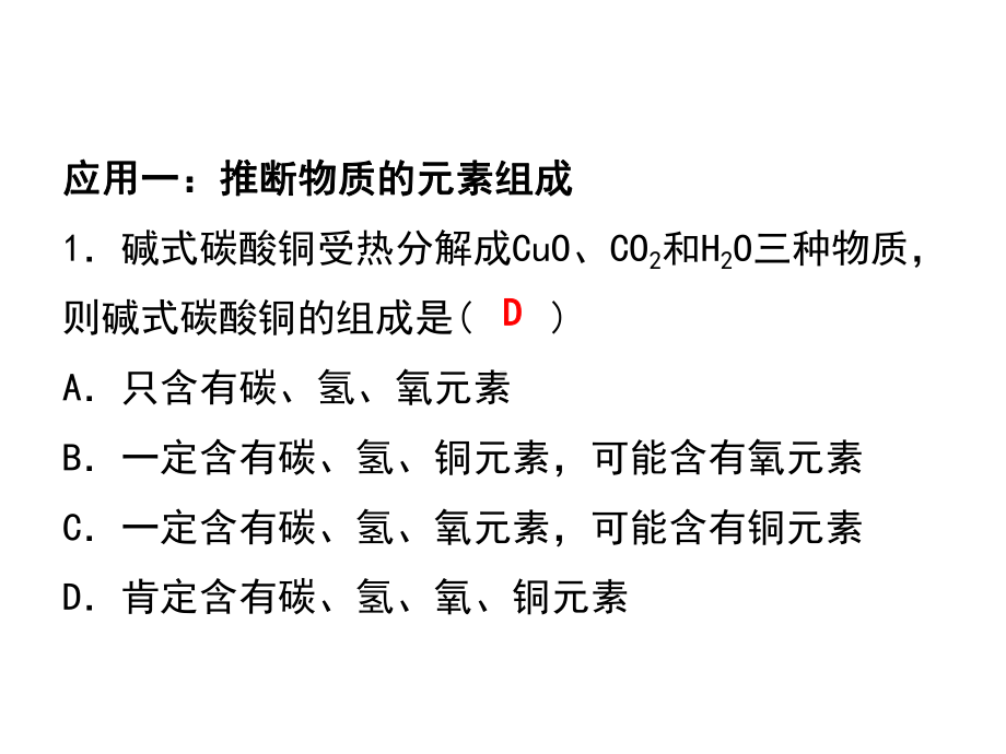 (名师整理)最新人教版化学9年级上册第五单元课题1《质量守恒定律》精品课件.ppt_第2页