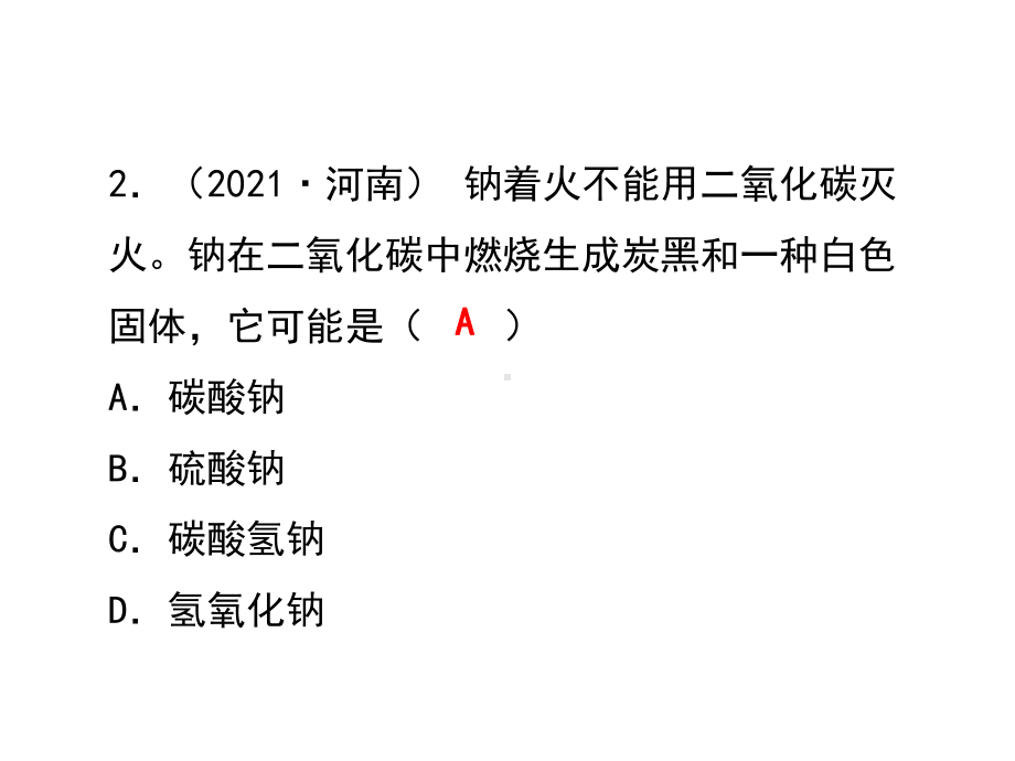 (名师整理)最新人教版化学9年级上册第五单元课题1《质量守恒定律》精品课件.ppt_第3页