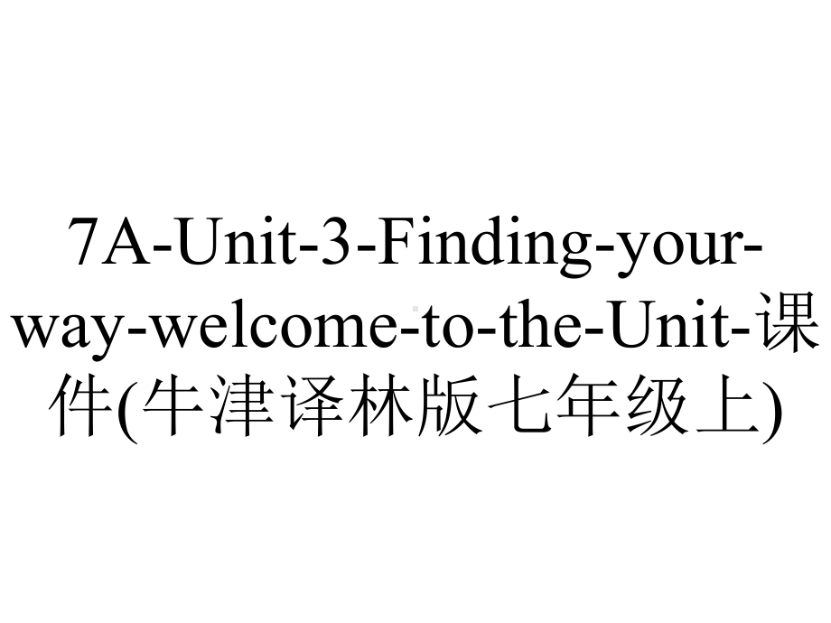 7A-Unit-3-Finding-your-way-welcome-to-the-Unit-课件(牛津译林版七年级上).ppt-(课件无音视频)_第1页