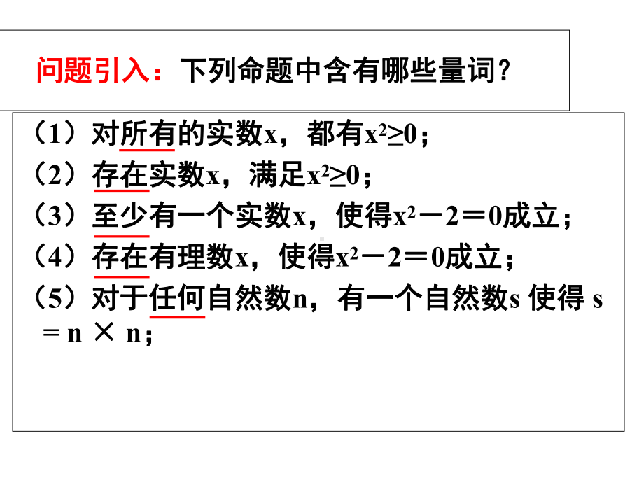 1.4全称量词与存在量词-课件(人教选修2-1).ppt_第3页