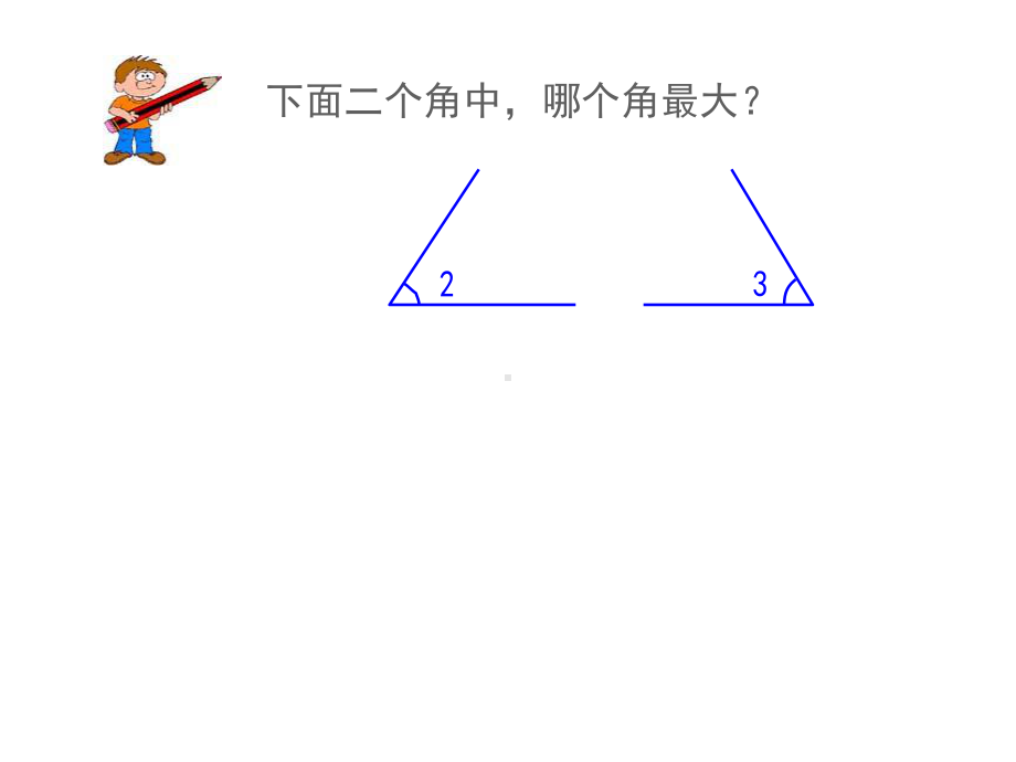 (北师大版)-数学四年级上册《角的度量二》课件.ppt_第2页