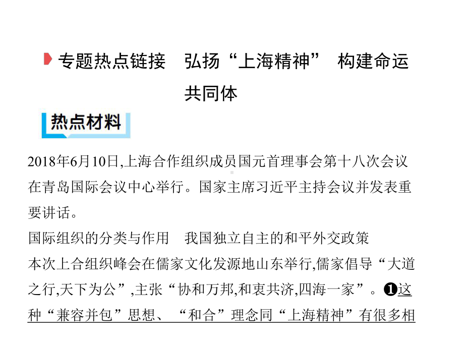 2020届高考政治课件专题七专题热点链接课件(27张).pptx_第2页