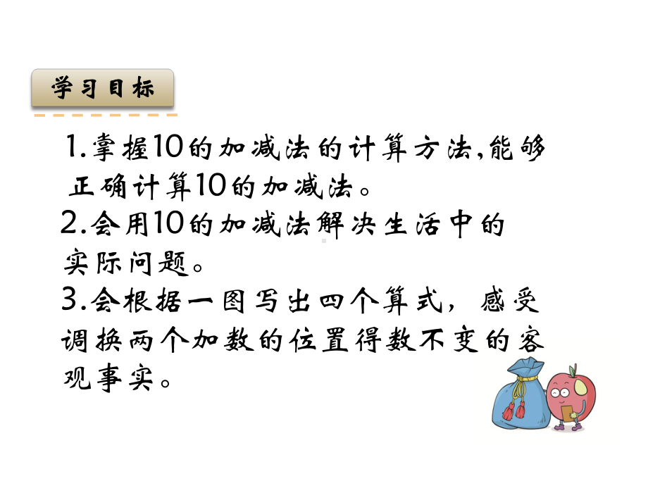 6-10认识和加减法ppt.ppt_第2页