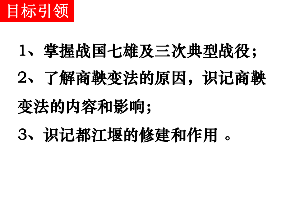 2020年秋部编版历史七年级上册第7课-战国时期的社会变化.pptx_第3页