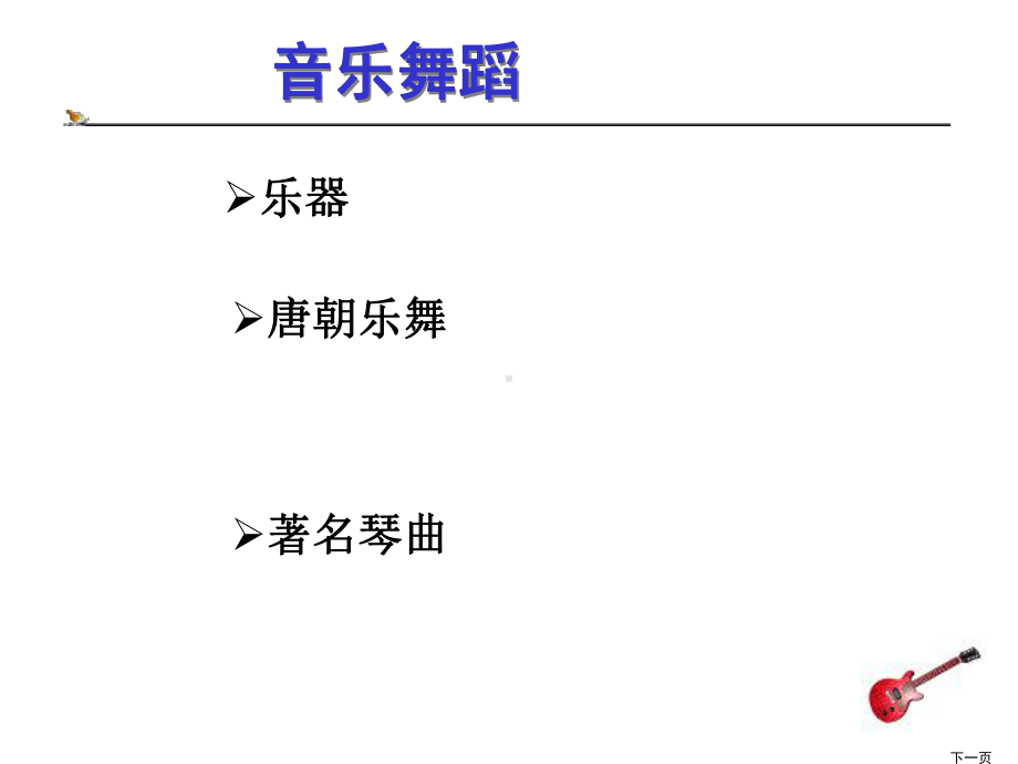 4.20.3《文学艺术《下》》课件华师大版七年级下册.ppt_第3页