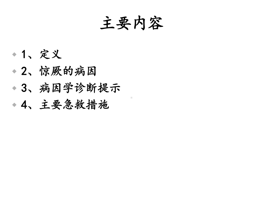 (超详细)小儿惊厥.ppt_第2页