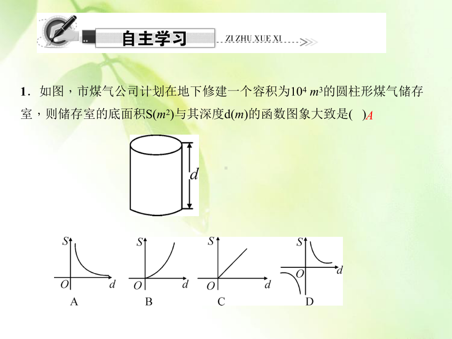 262《实际问题与反比例函数》练习题课件.ppt_第2页