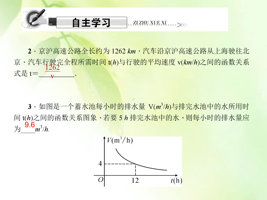 262《实际问题与反比例函数》练习题课件.ppt_第3页