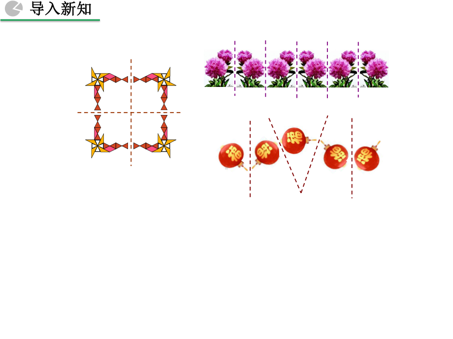 13.2-画轴对称图形.pptx_第3页