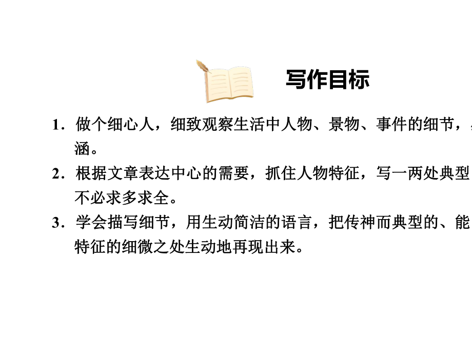 2020年部编版七年级语文下册-3.写作-抓住细节-习题课件.ppt_第2页