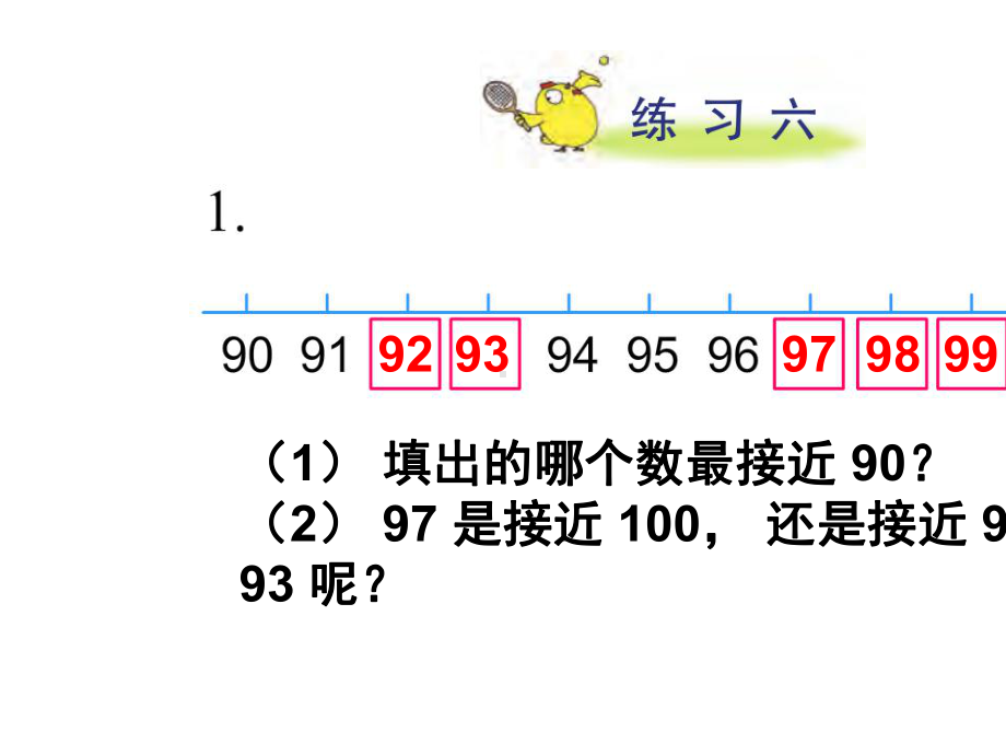 2020年苏教版一年级数学下册-练习六.ppt_第2页