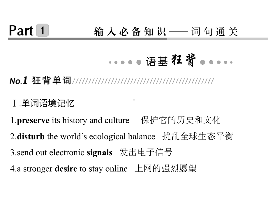 2020版高考英语大一轮复习第一部分模块二Unit3Amazingpeople课件牛津译林版.pptx_第2页