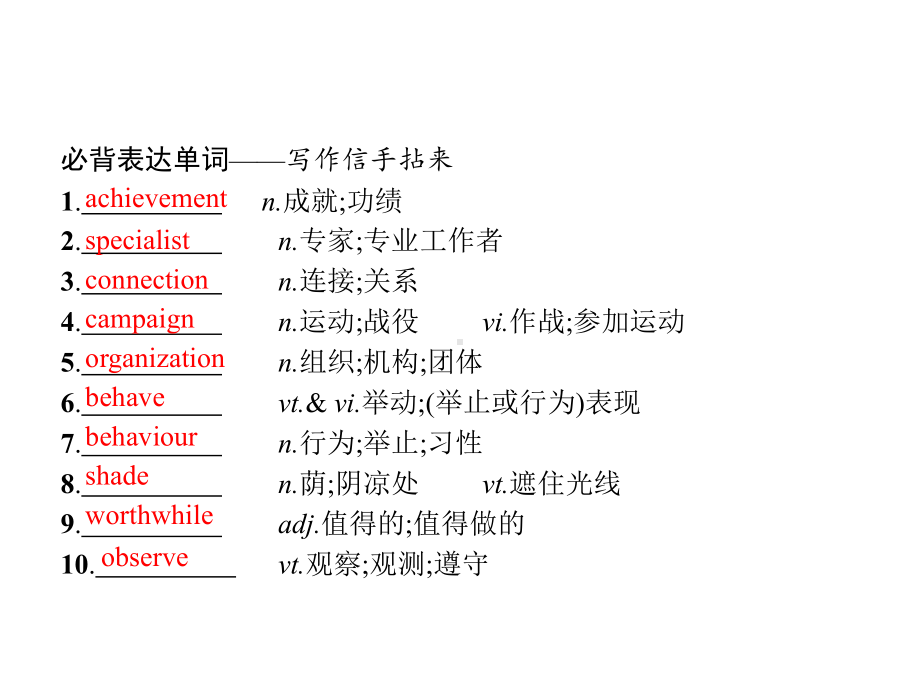 2021届高考英语一轮复习Unit1Womenofachievement预习案ppt课件新人教版必修4.pptx_第2页