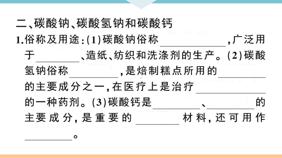 初三人教版九年级化学下册江西同步练习4第十一单元盐化肥1课题1生活中常见的盐（第1课时）.pptx_第3页