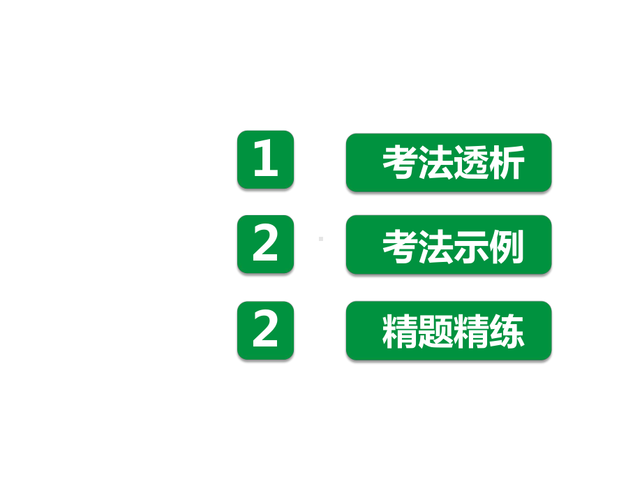 2021年重庆中考数学专题突破：20《-角度与线段的和差证明》课件.pptx_第2页