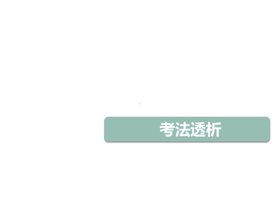 2021年重庆中考数学专题突破：20《-角度与线段的和差证明》课件.pptx_第3页