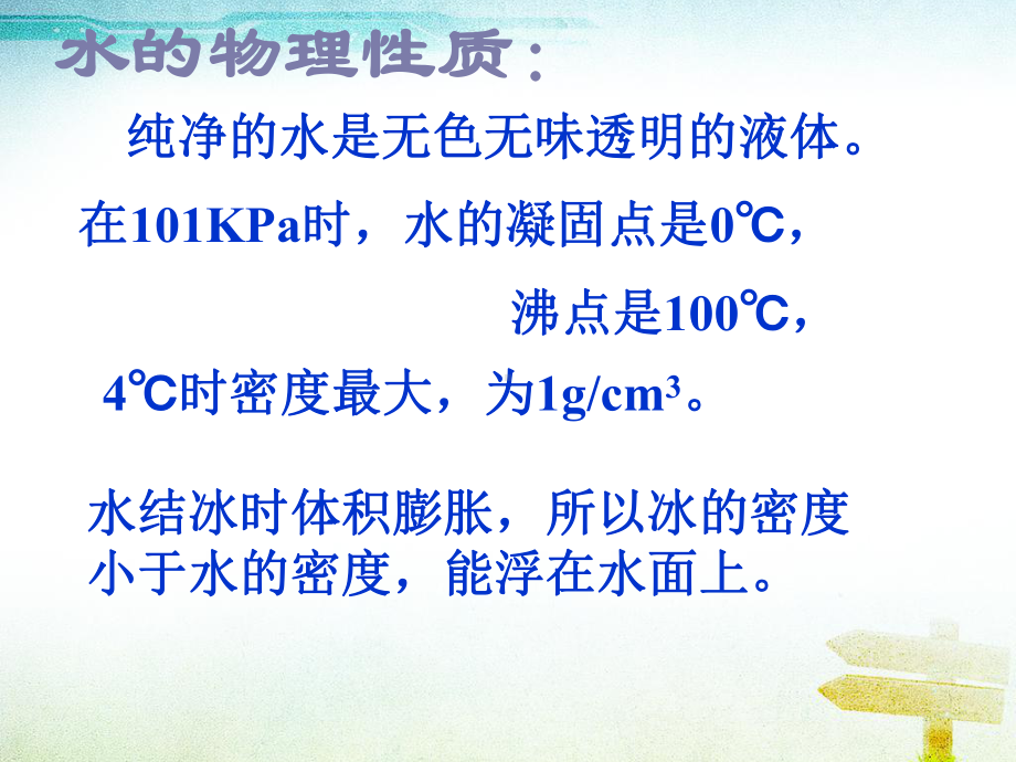 43水的组成课件.ppt_第3页