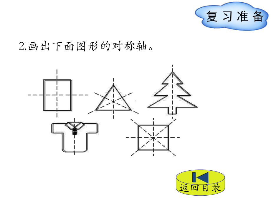 (赛课课件)北师大版六年级数学上册《圆的认识二》.pptx_第3页