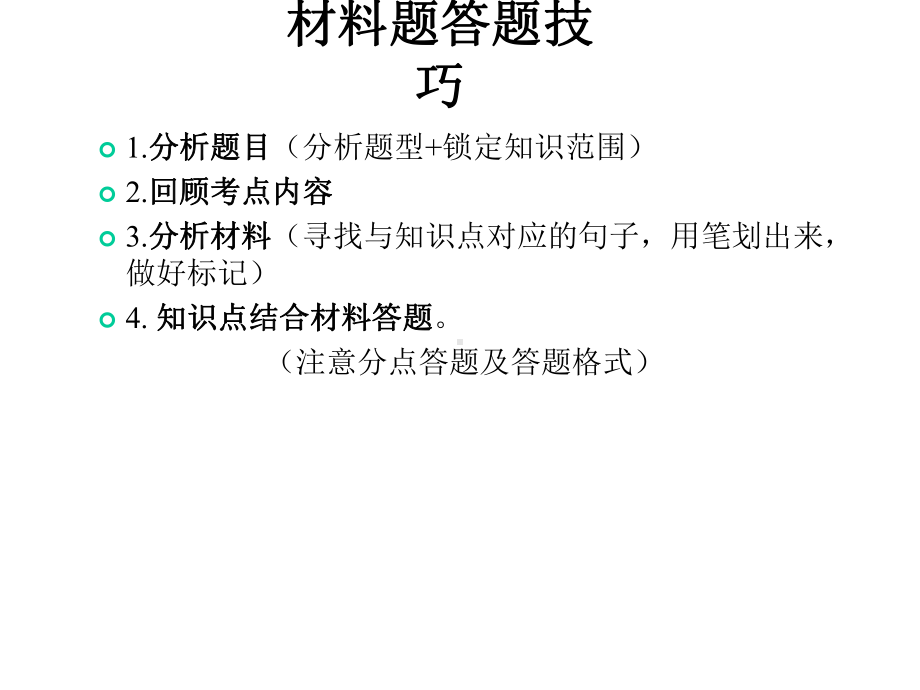 2020年广西高中学业水平考试政治必修一《经济生活》材料题模板(共17张PPT).pptx_第2页