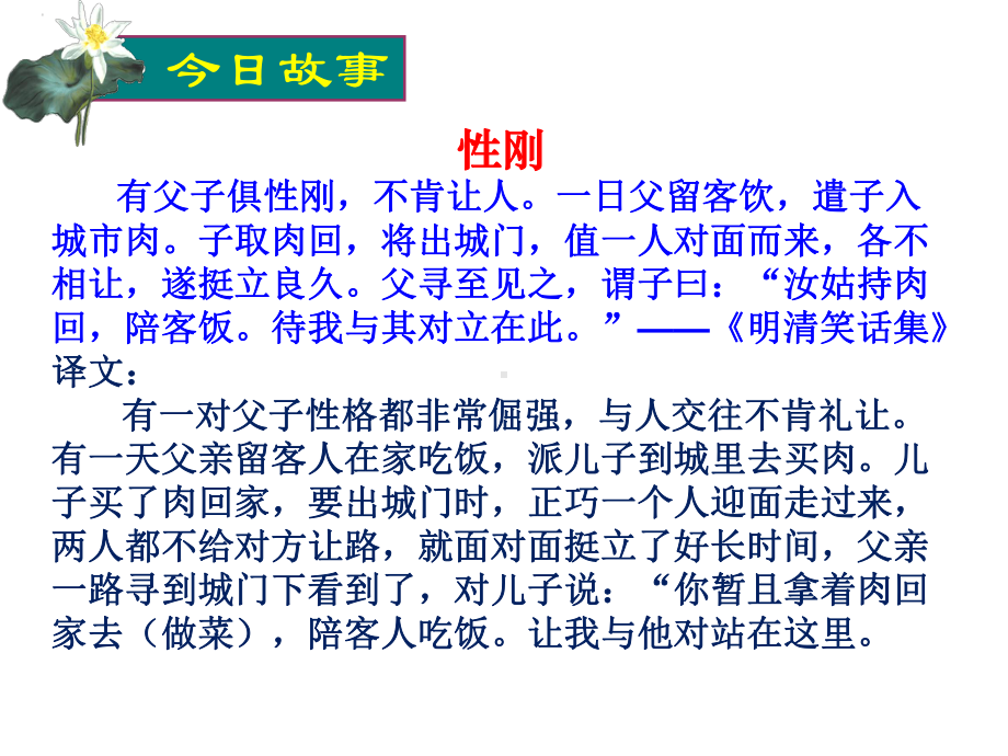 2020高考语文专题复习-文言文准确翻译的技巧(共75张PPT).pptx_第2页