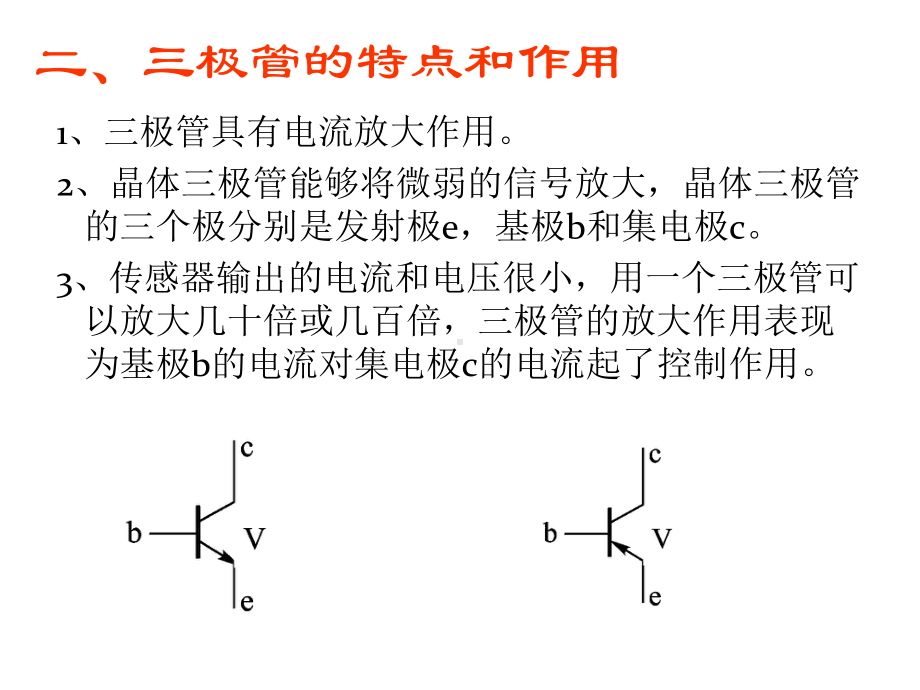 -传感器的应用实例.ppt_第3页