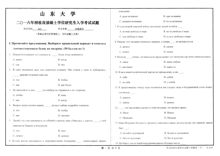 山东大学考研专业课试题实践俄语2016（已调）.pdf_第1页