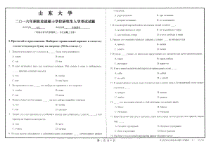 山东大学考研专业课试题实践俄语2016（已调）.pdf