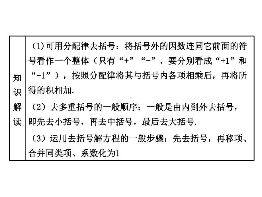 3.3-解一元一次方程(二)-去括号与去分母.ppt_第3页