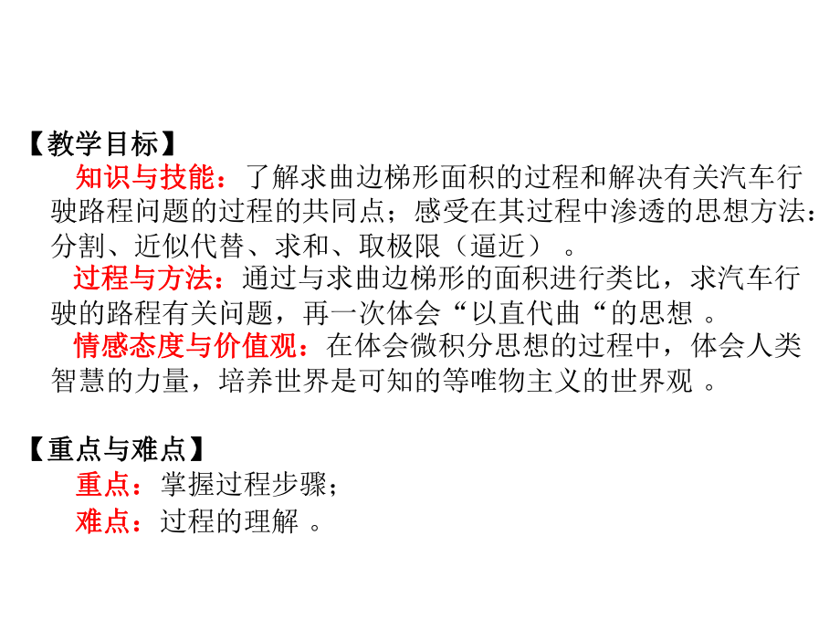 1.5.2汽车行驶的路程-课件(人教A版选修2-2).ppt_第2页