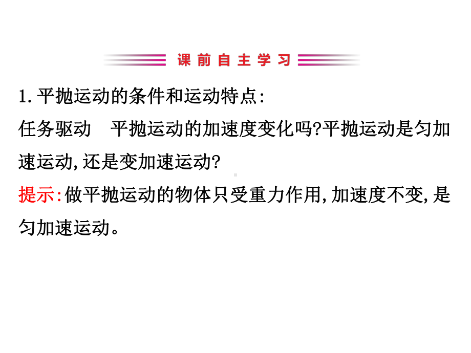 2020版高中物理人教必修二课件：5.2平抛运动.ppt_第3页