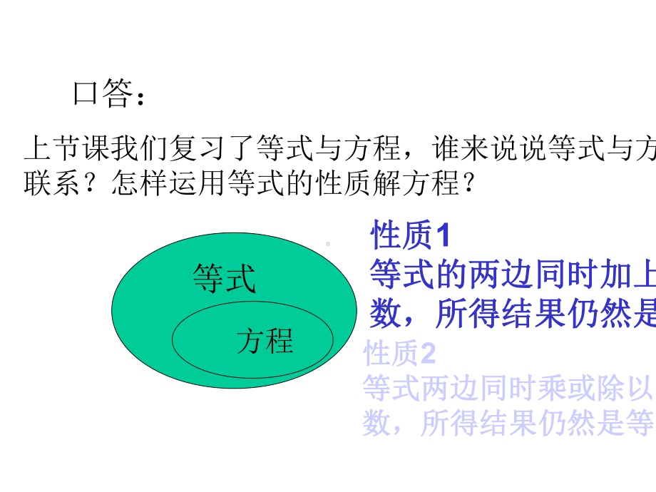 (苏教版)五年级数学下册第一单元整理与练习2.ppt_第2页