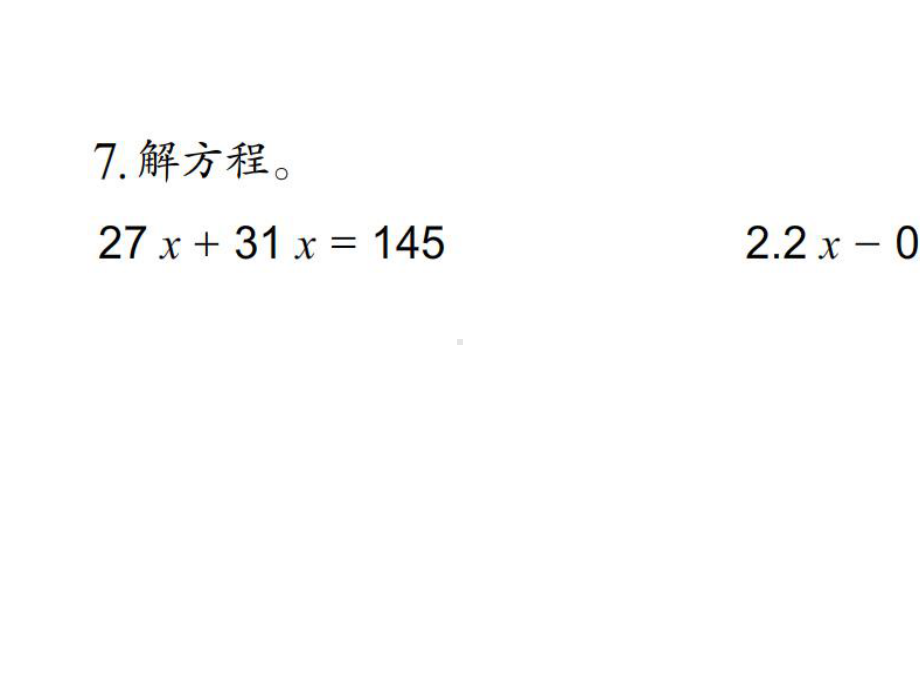 (苏教版)五年级数学下册第一单元整理与练习2.ppt_第3页