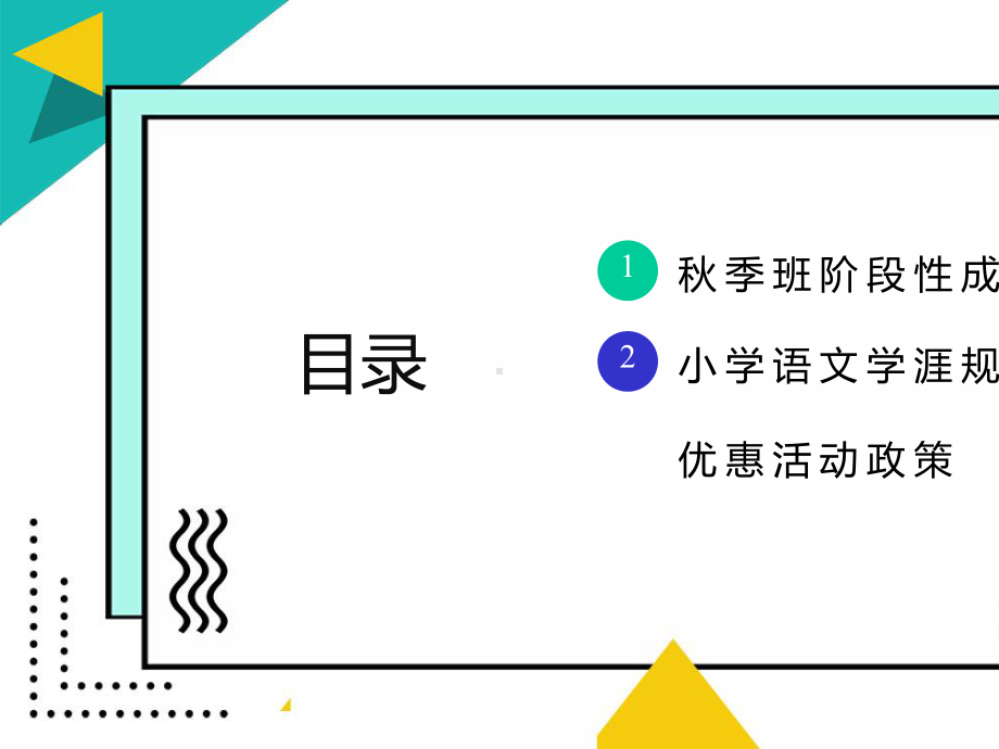 2020年秋小学语文期中家长会(培训班适用).pptx_第2页