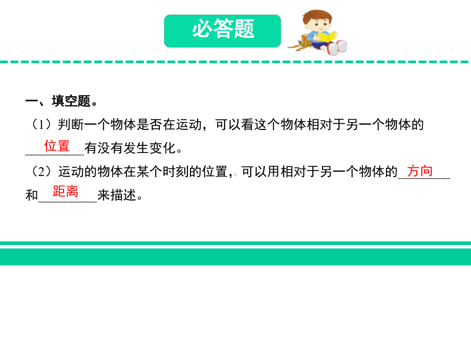 2020新苏教版小学科学四年级上册第二单元物体的运动练习题-全套.pptx_第2页