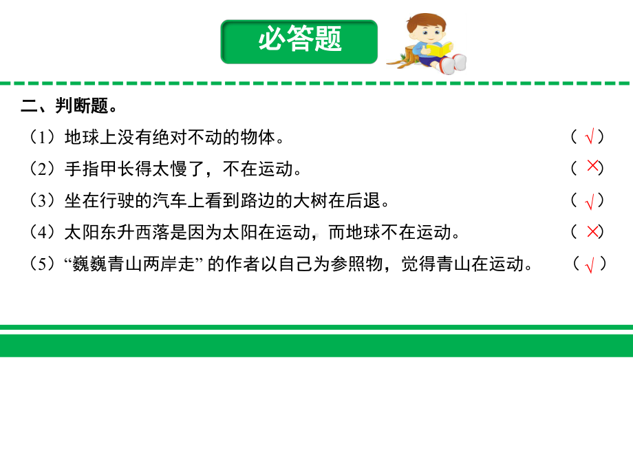 2020新苏教版小学科学四年级上册第二单元物体的运动练习题-全套.pptx_第3页