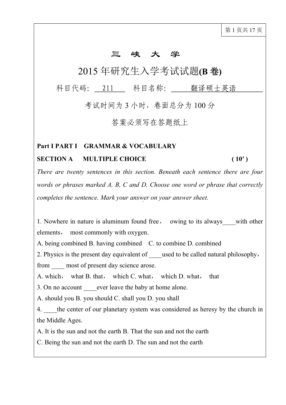 三峡大学考研专业课试题211翻译硕士英语2015.doc_第1页