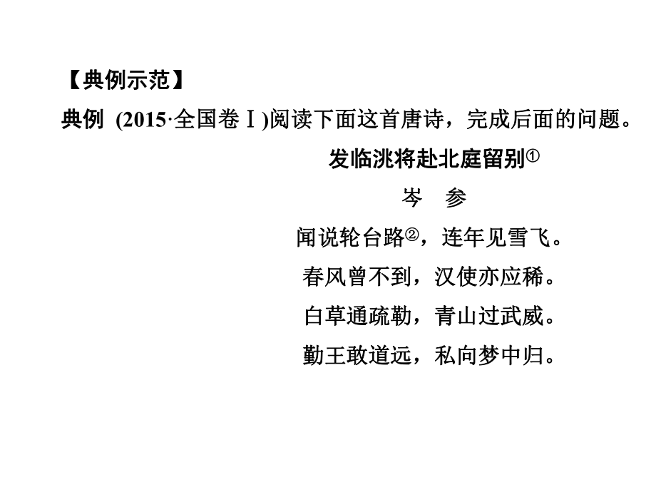 2021届新高考语文一轮总复习课件：诗歌阅读-微专题-突破古代诗歌比较鉴赏题-.ppt_第3页