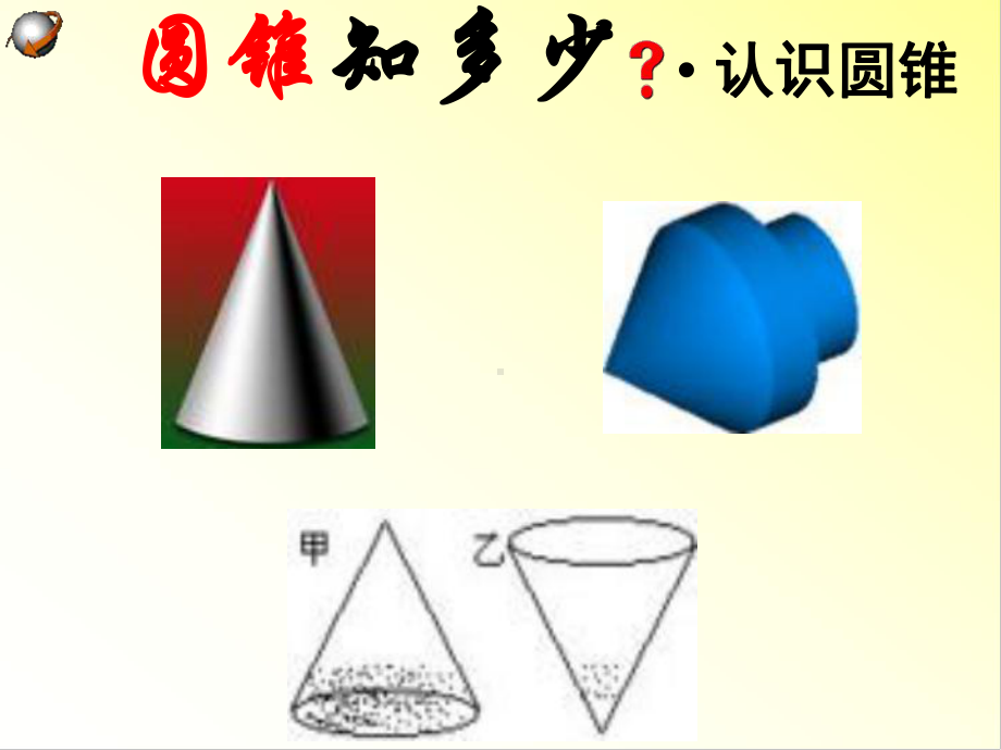 2442弧长和扇形面积课件.ppt_第3页