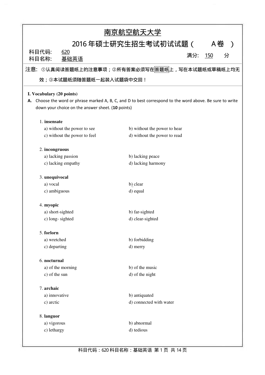 2016年南京航空航天大学考研专业课试题620基础英语.pdf_第1页