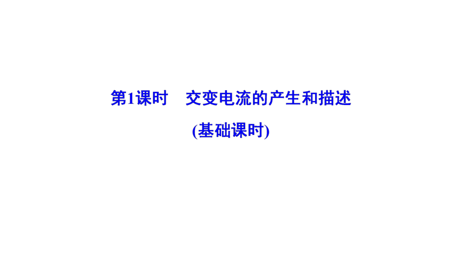 2020版高考物理一轮总复习第十二、十三章课件新人教版.ppt_第3页