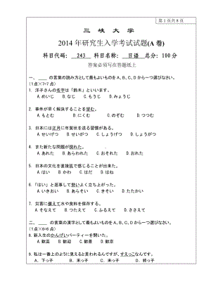 三峡大学考研专业课试题243二外日语2014.doc