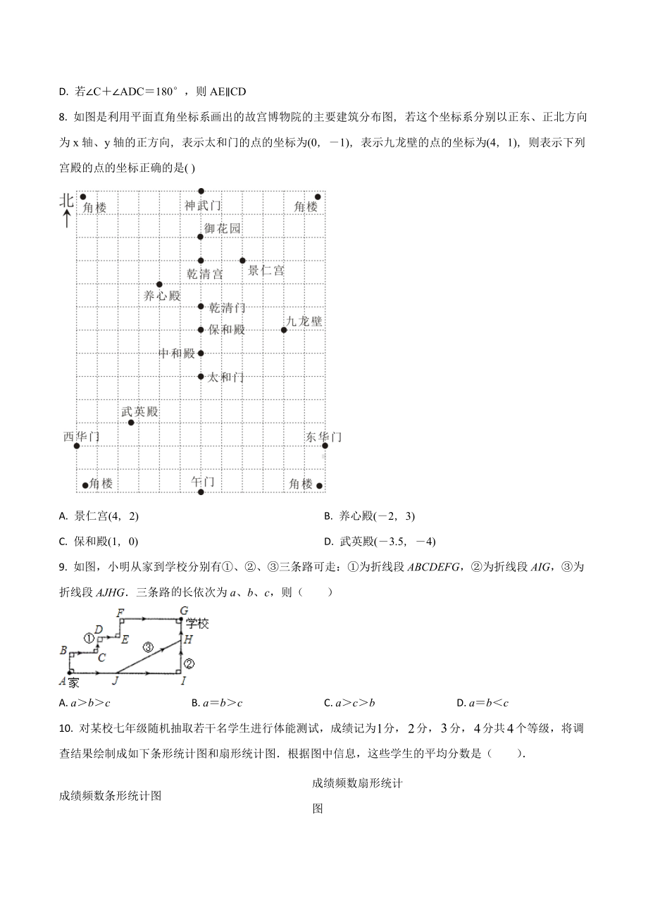 北京西城北师大附属实验 2016-2017学年七年级下学期期中考试数学试题.docx_第2页