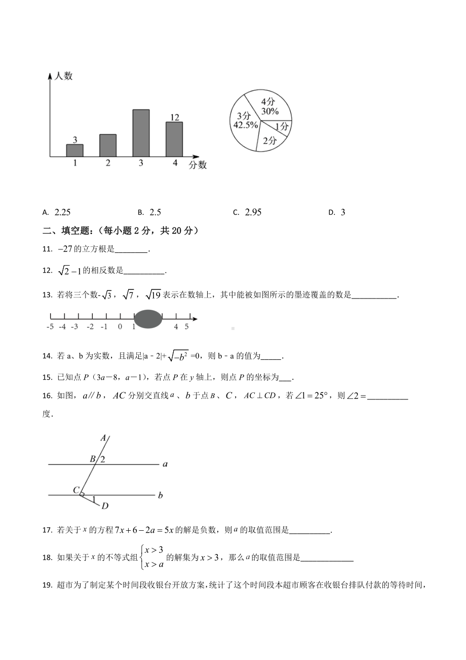 北京西城北师大附属实验 2016-2017学年七年级下学期期中考试数学试题.docx_第3页