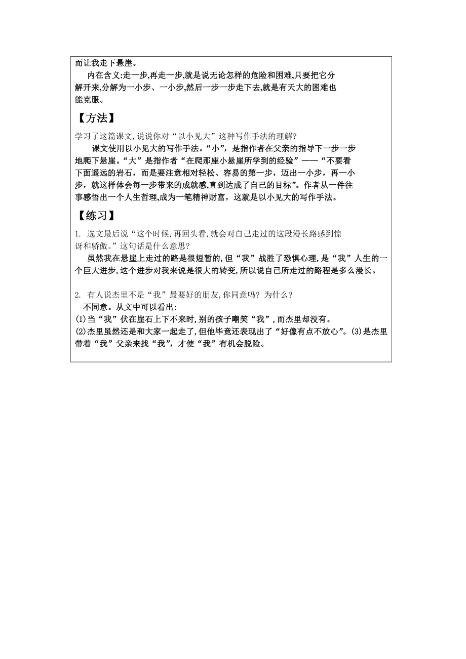 部编版七年级上册语文《走一步再走一步》学案（定稿；校级公开课）.docx_第2页