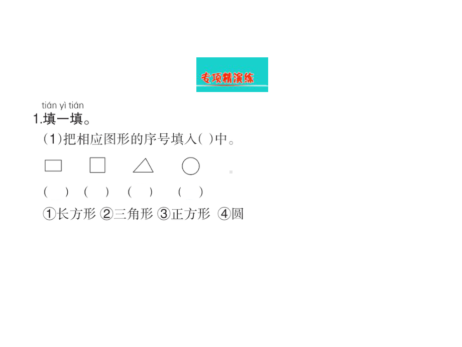 2020版一年级数学下册七期末复习2图形与几何ppt课件苏教版.ppt_第3页