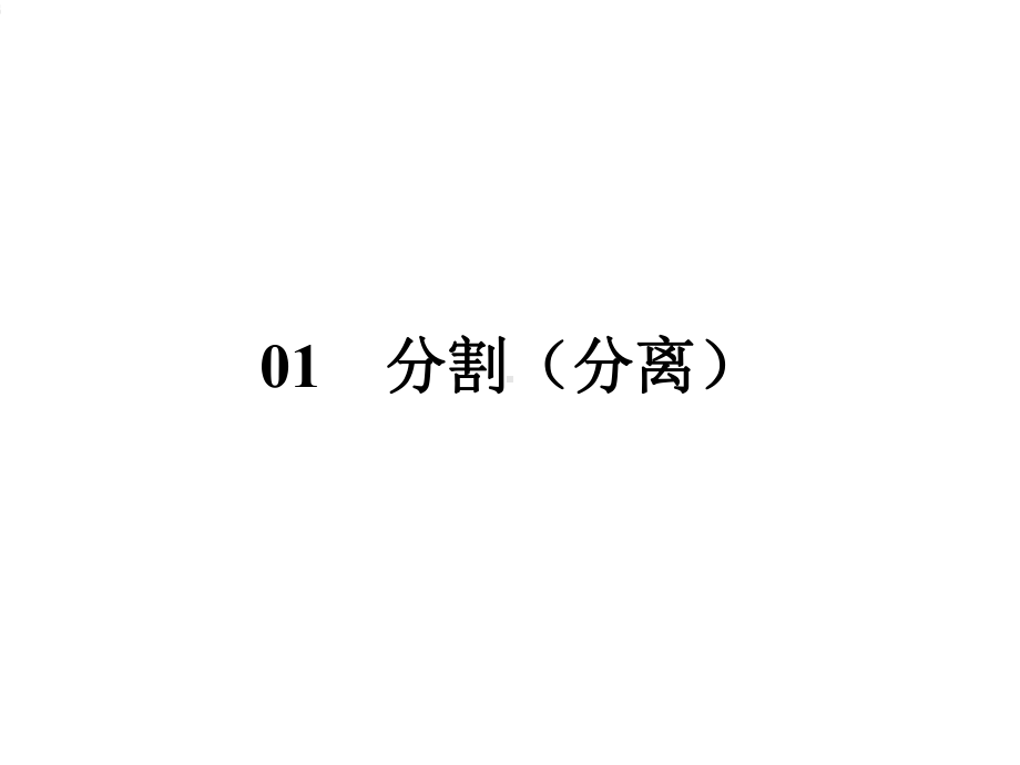 40个创新原理与矛盾矩阵精品文档.ppt_第3页