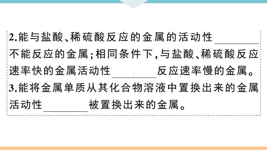 初三人教版九年级化学下册通用同步练习1第八单元金属和金属材料4专题一金属活动性顺序的判断及应用.pptx_第3页