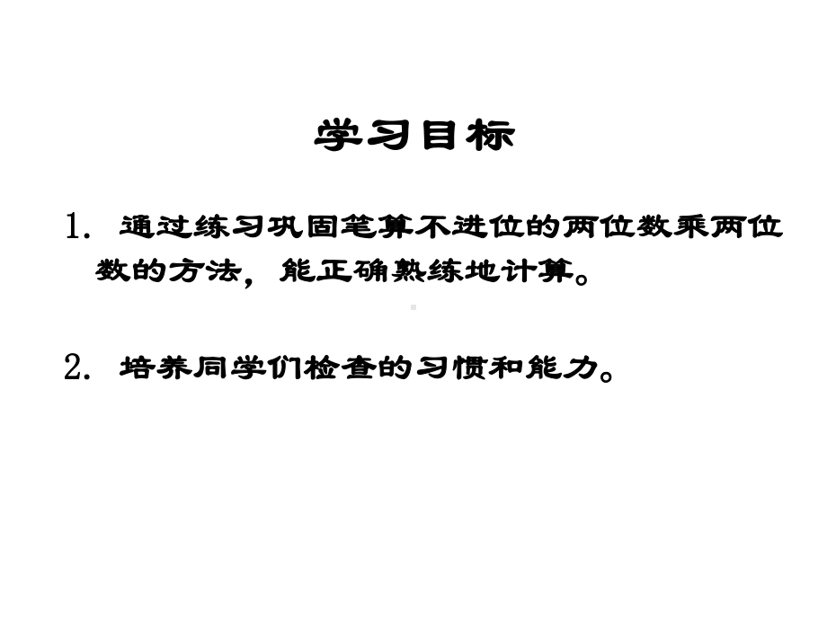 2021不进位两位数乘两位数的练习(优秀).ppt_第2页