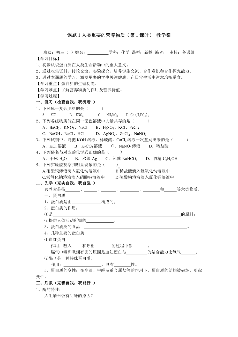 课题1人类重要的营养物质教学案参考模板范本.doc_第2页