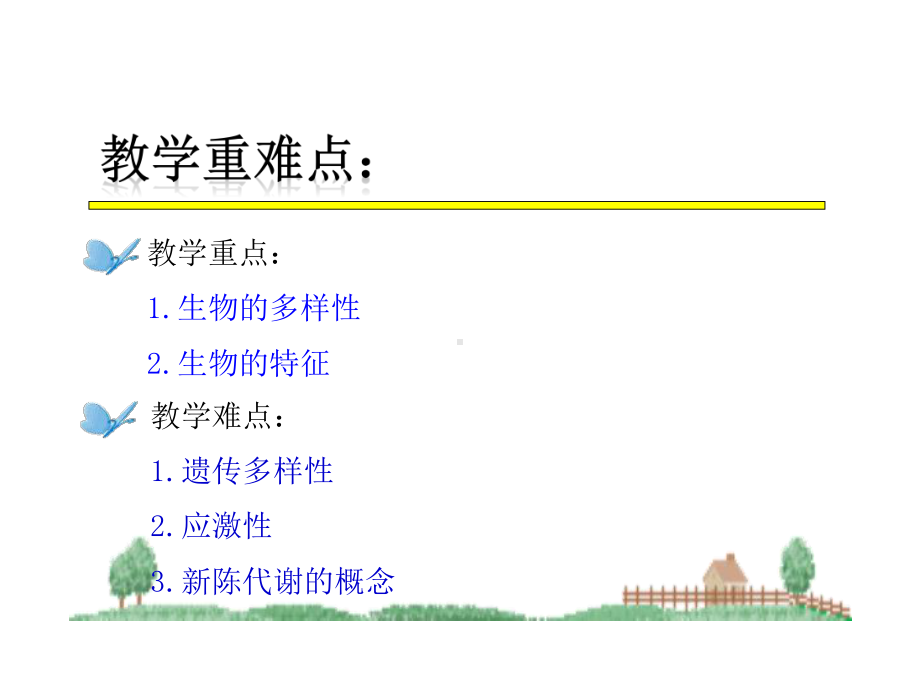 (名师整理)最新北师大版生物7年级上册第1章第1节《形形色色的生物》精品课件.ppt_第3页